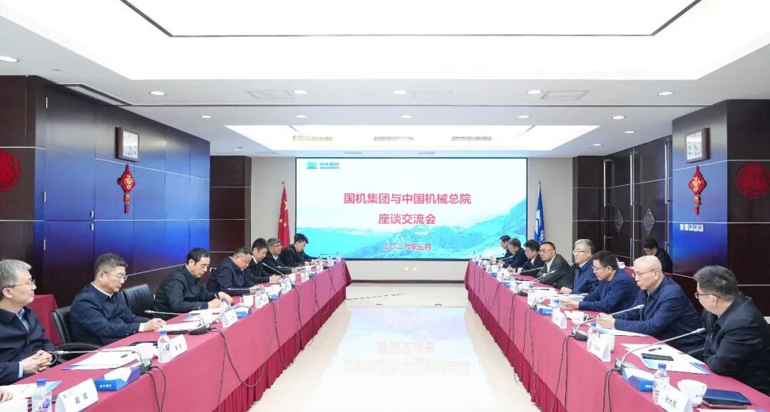集團領(lǐng)導班子赴國機集團對接交流